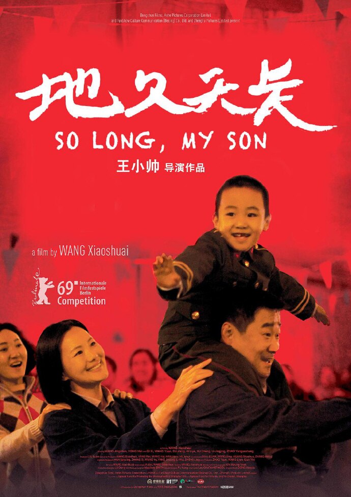 Chinese film So Long, My Son