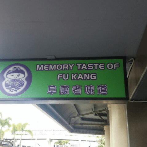 Memory Taste of Fu Kang in Southport