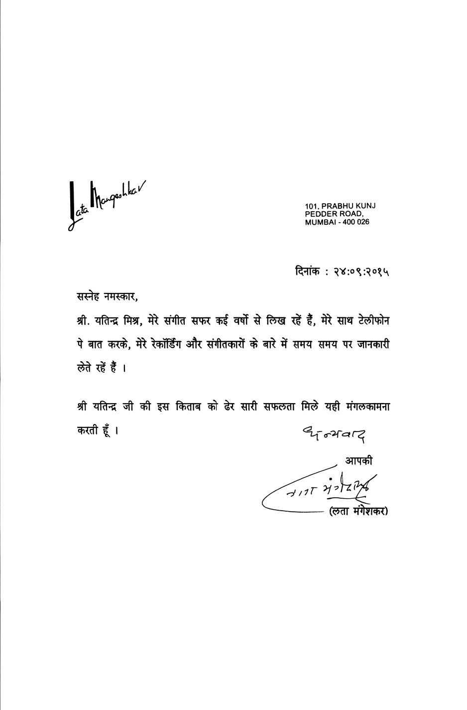 Lata ji's letter to Yatindra Mishr 
