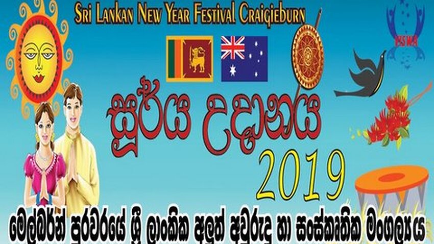 SBS Language | Soorya Udanaya - Sinhala New year Celebrations in Melbourne