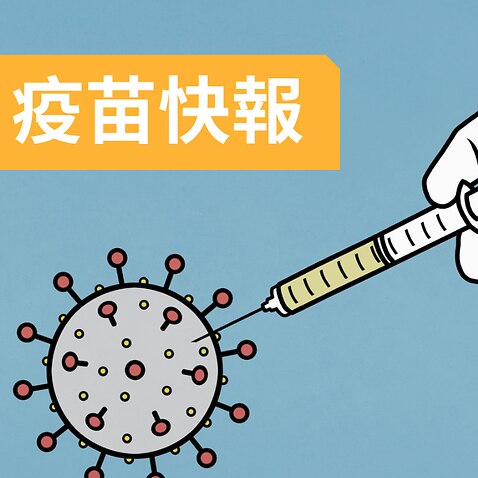 SBS Chinese Vaccine News