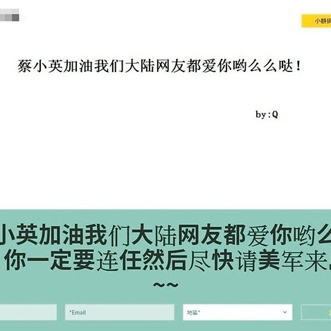 Taiwan DPP website was hacked 