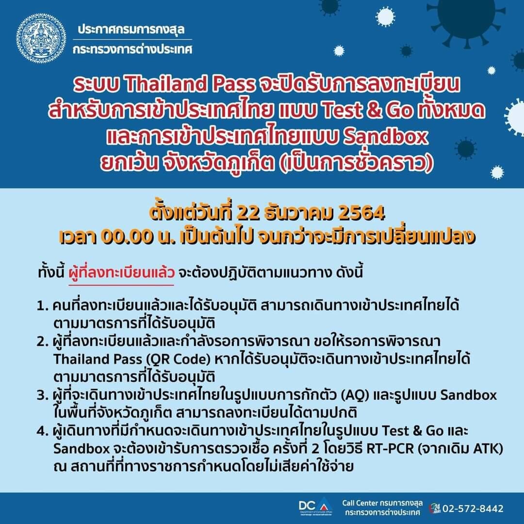 ระงับการลงทะเบียนเข้าไทยในรูปแบบ Test and Go และ Sandbox (ยกเว้น Phuket Sandbox)
