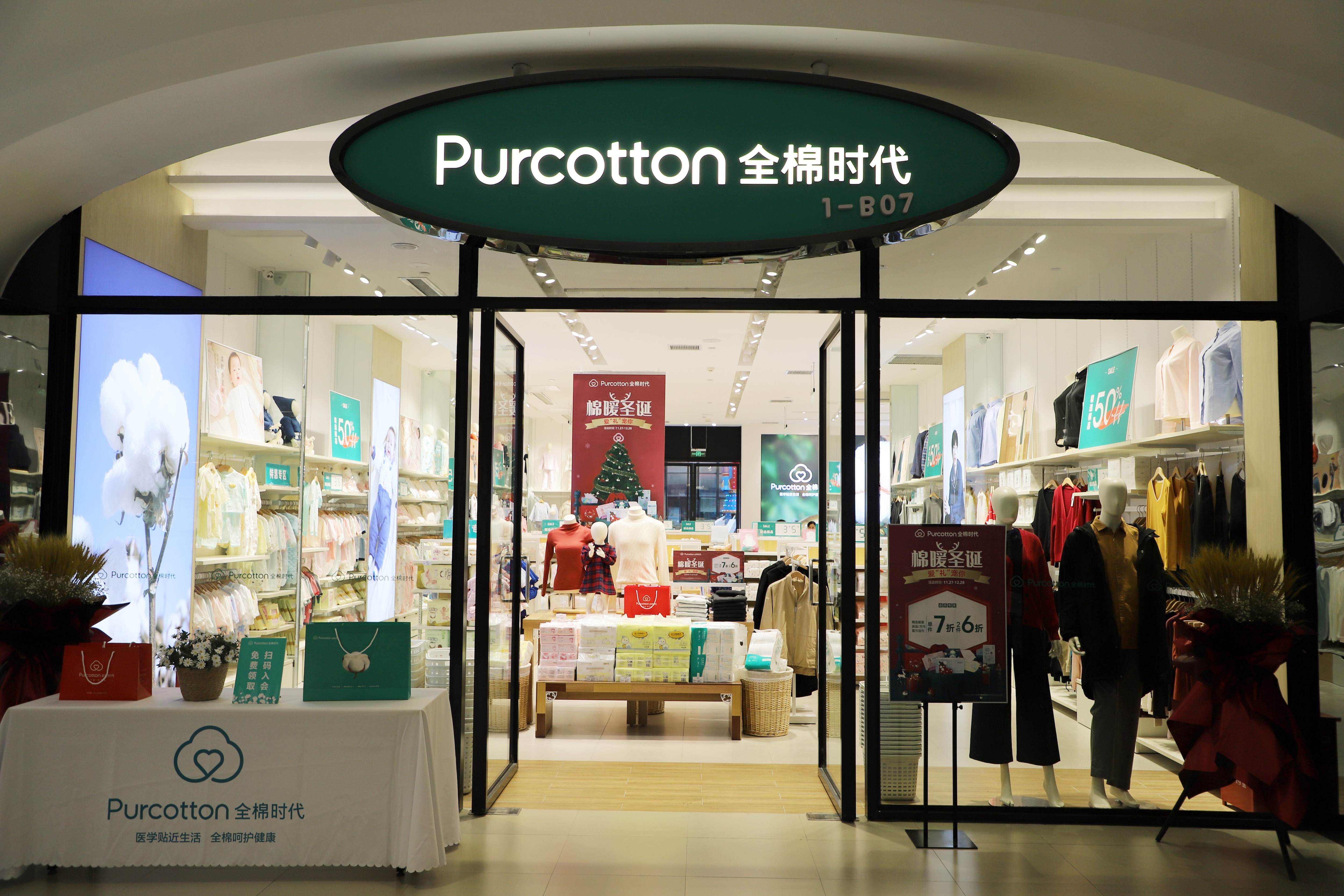 Ένα κατάστημα Purcotton στο Hefei, επαρχία Anhui, Κίνα.
