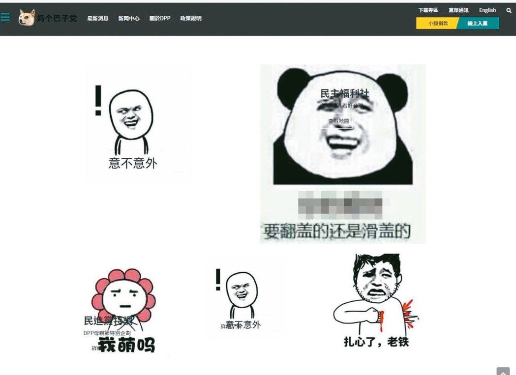 Taiwan DPP website was hacked