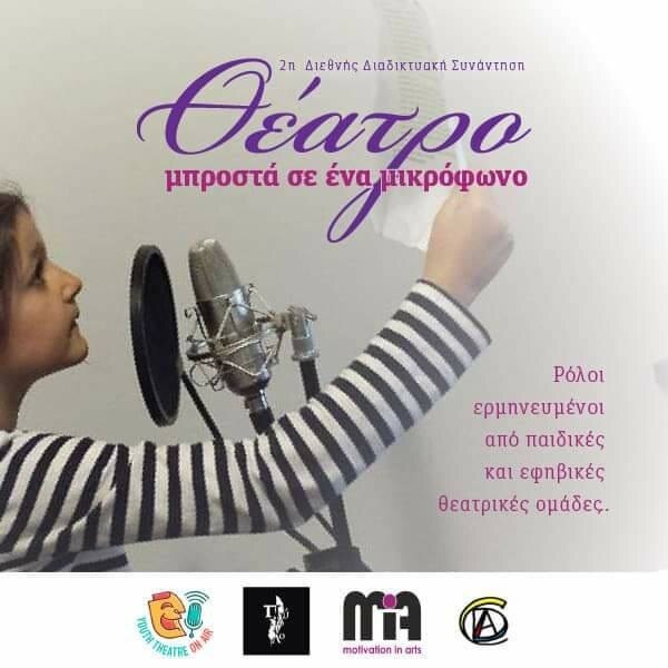 "Students and Children Perform Roles in Front of a Microphone". Every Wednesday on SBS Greek Radio. 
