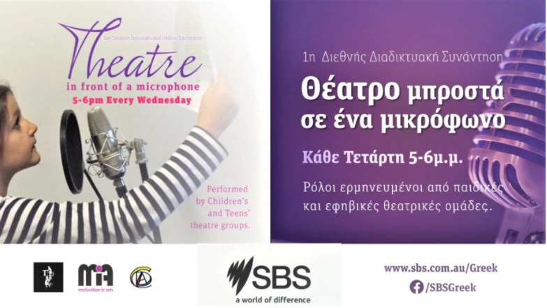 SBS Greek poster
