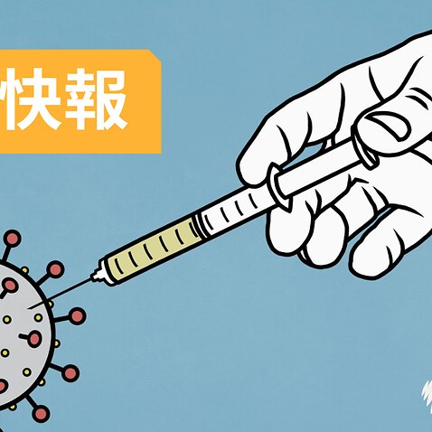 SBS中文疫苗快報
