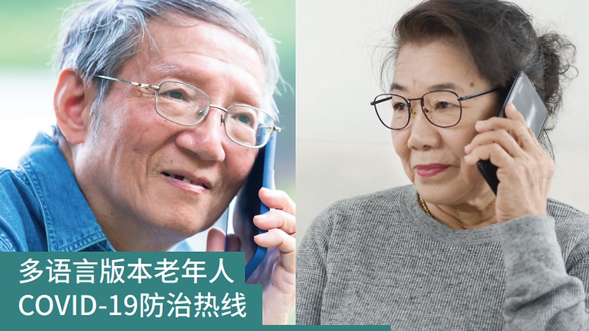 A flyer advertising the Mandarin Multilingual Older Persons COVID-19 Support Line.
