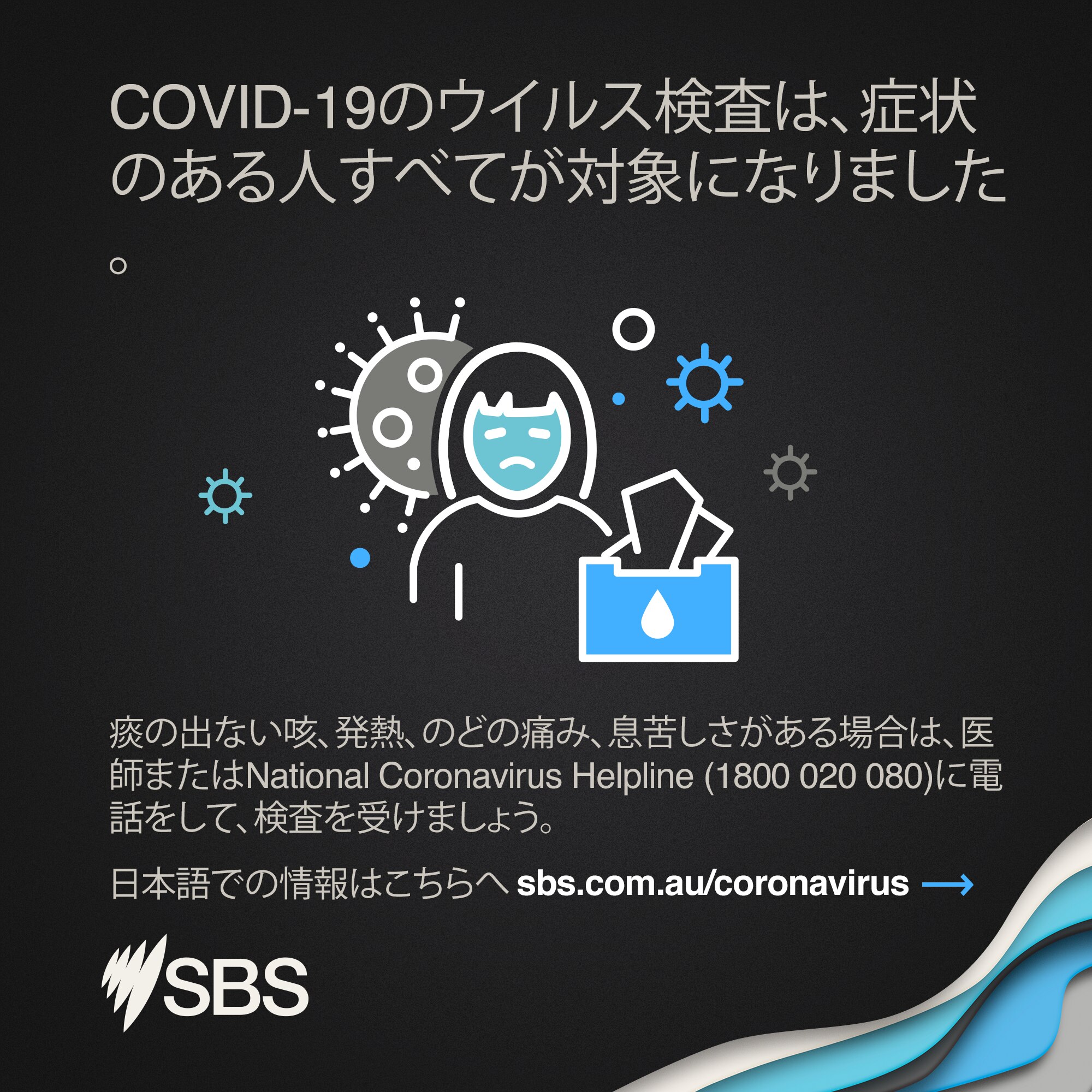 Coronavirus Testing Japanese