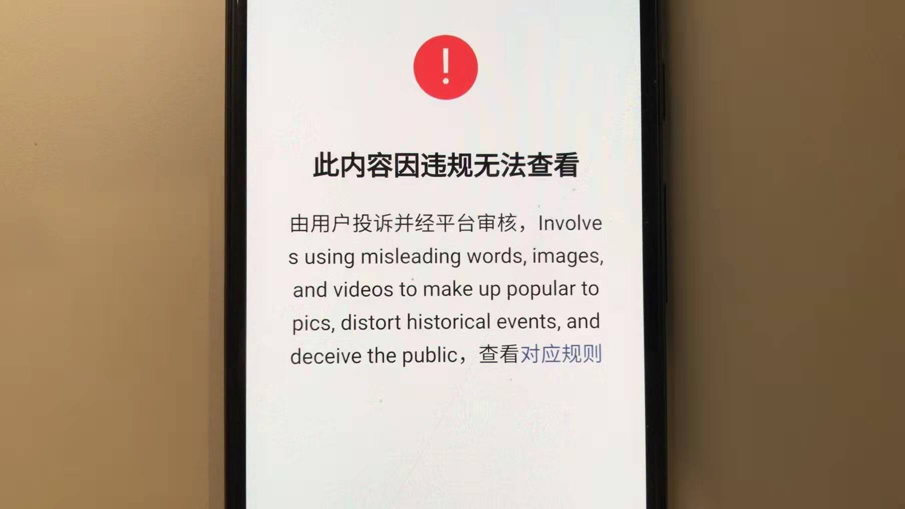 Warning after clicking Morrison's deleted WeChat article.