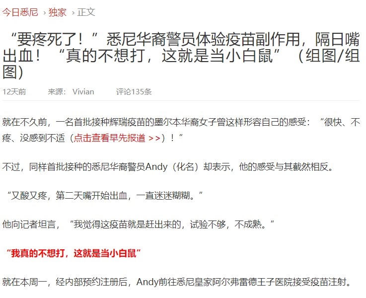 “今日悉尼”发文称华裔警员打疫苗隔日嘴出血