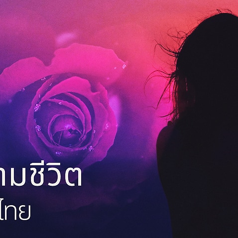 SBS Thai podcast series Life Drama