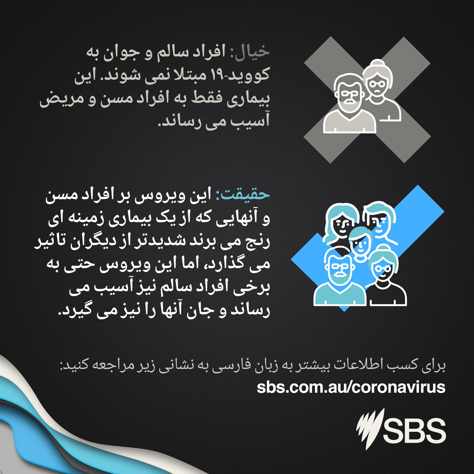 SBS Persian