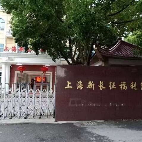 上海新長征福利院誤將一名仍有氣息的長者放入屍袋並叫殯儀館拉走。