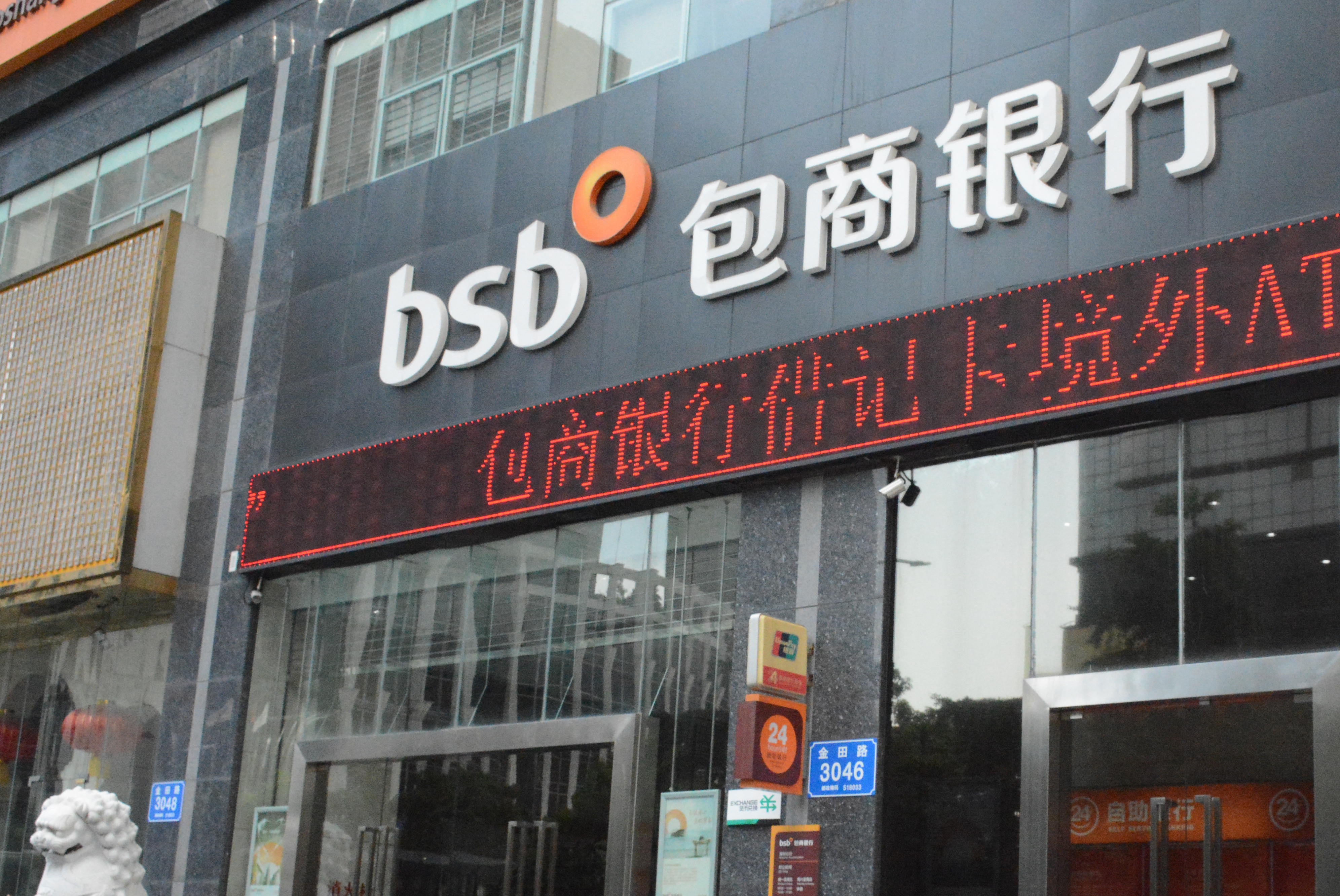 Baoshang Bank in Shenzhen city, south China's Guangdong province. Baoshang Bank in Shenzhen city, south China's Guangdong province.