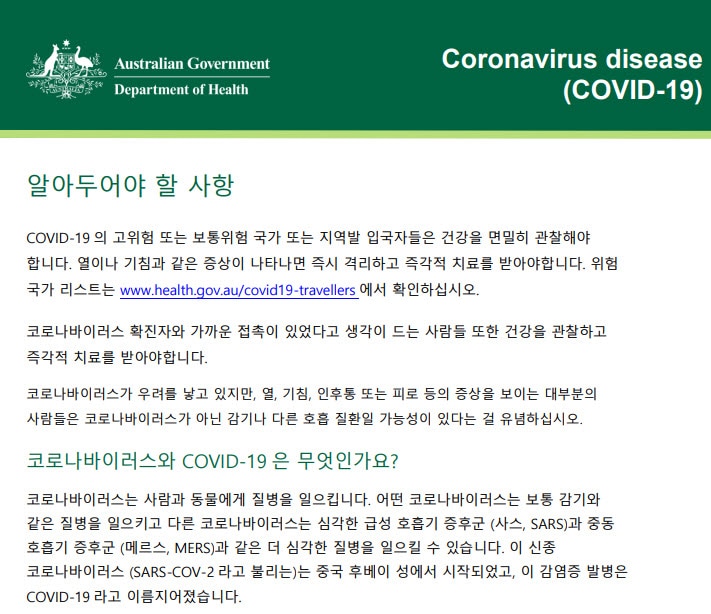 The Department of Health's COVID-19 guidelines translated into Korean.