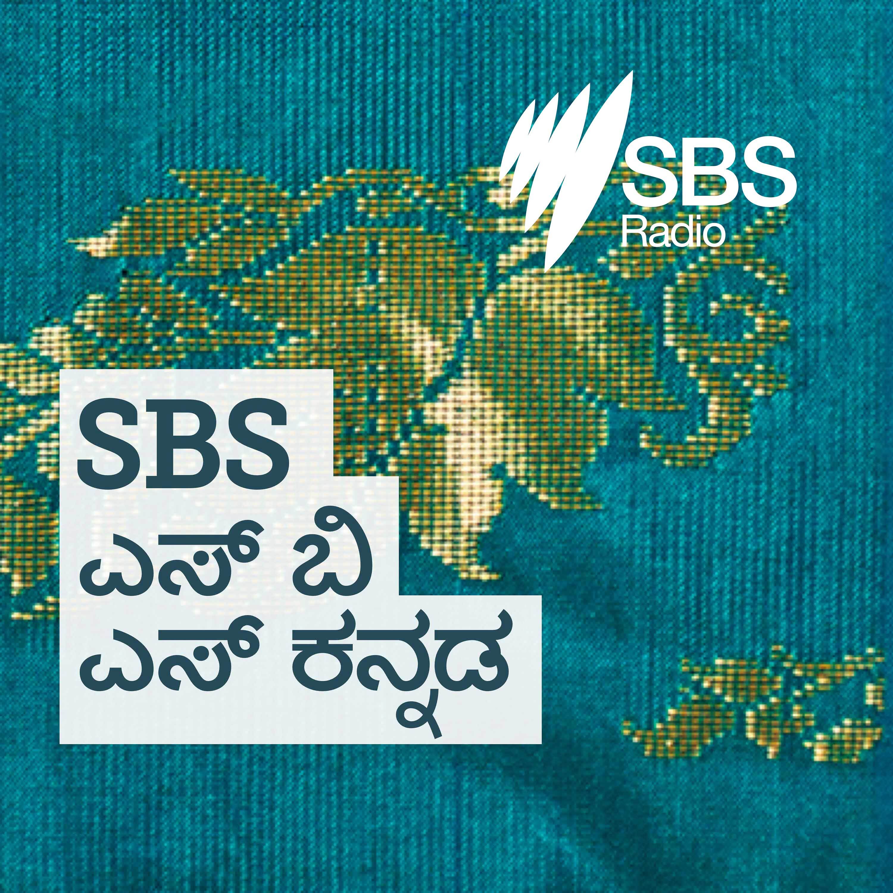 SBS Kannada - ಎಸ್ ಬಿ ಎಸ್ ಕನ್ನಡ